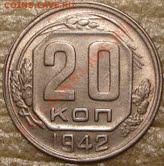 20 коп 1942 до 22.00 по Москве, 10.06.10 - 3