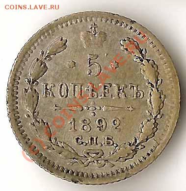 5копеек 1892г. до 10.06 в 21.00 Москвы - 5к1892
