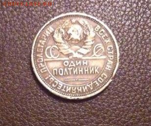 Один полтинник 1926 (П Л) помогите оценить - XwoVxOS5aEY