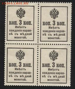 3 копейки 1916г. 2й вып герб.4 шт. до 22-00 мск 06.03.15 г. - 3к 1916 кварта реверс