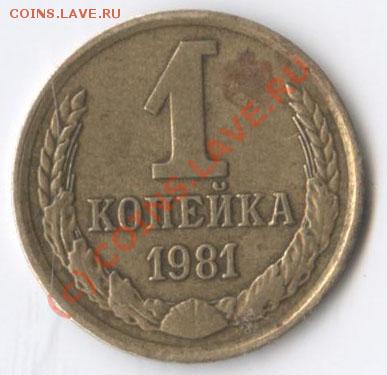1 коп 1981 - 22