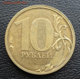 10 рублей 2012г. интересный гурт до 05.03.15г. в 22.00 мск - 775.JPG