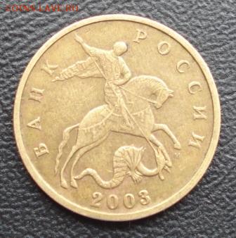 50 копеек 2003г. М без гурта до 05.03.15г. в 22.00 мск. - 772.JPG