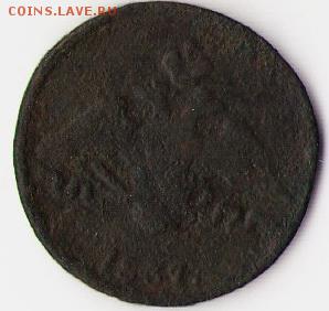 1 копейка 1839 - 1 копейка 1939а