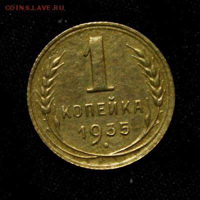 1копейка 1935___нов.тип__хорошая__с 200руб.___8.03__22.00 - IMG_1217.JPG