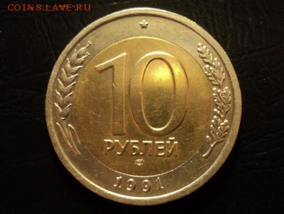 Новое сочетание штемпелей 10р.1991г.ЛМД? - 2ости (2)