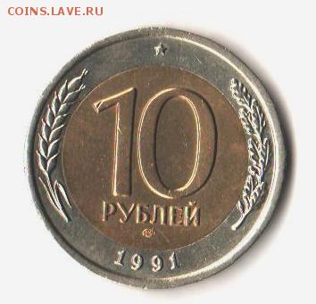 Новое сочетание штемпелей 10р.1991г.ЛМД? - 2ости 001