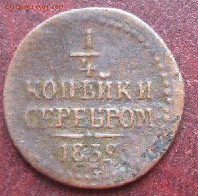4 1839г.см.R.до7.03. 22-30. - IMG_5383.JPG