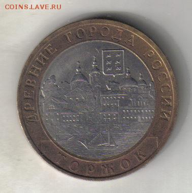 БМ Россия 10 рублей 2006г спмд Торжок до 9.03 22.00мск - БМ Россия 10 рублей 2006г спмд Торжок-1