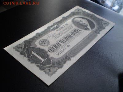 1 червонец 1937 aUNC до 22.00 мск 12.03.15 - image