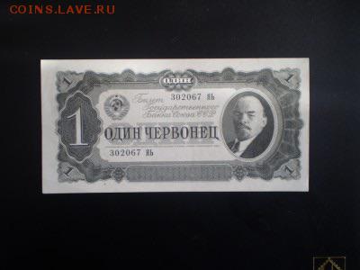 1 червонец 1937 aUNC до 22.00 мск 12.03.15 - image