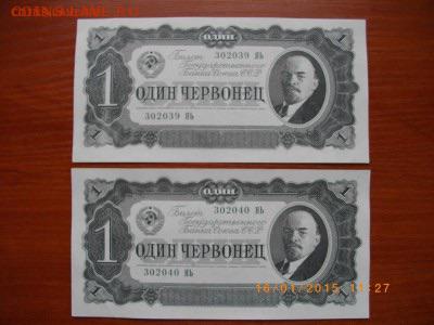 1 червонец 1937-пара ном.подряд aUNC до 12.03 22.00 мск - image