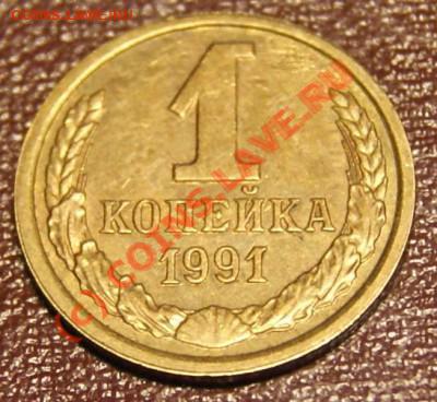 штемпельная 5 копеек 1991М г (брак) выкус 08.06.10г в 21.10м - 1 1991 1.JPG