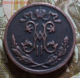 2 копейки 1897 год. СПБ(окончание 13.03.15.в 22.00.мск) - DSC02341.JPG