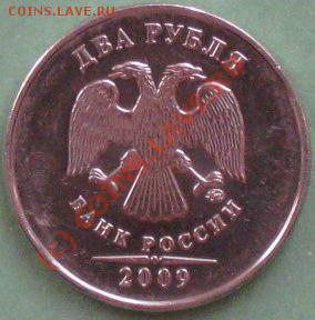 Монеты 2009 года (Открыть тему - модератору в ЛС) - IMG_0981.JPG
