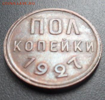 полкопейки 1927 года - SAM_4986.JPG