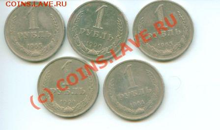Рубли СССР 64-64-90 до 10.06 до 20.00 по МСК - Рубли