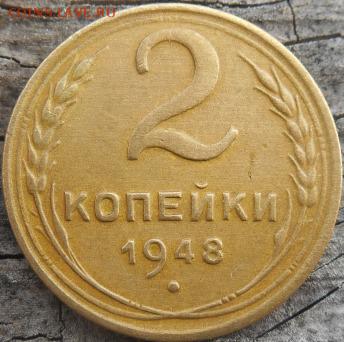 2 копейки 1948 разные звезды. - Изображение 043