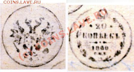 20 копеек 1861 - File0001