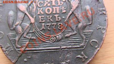 10 копеек 1778 К.М. (СИБИРЬ) 16.03.2015 в 23:00 МСК - IMG_0328.JPG
