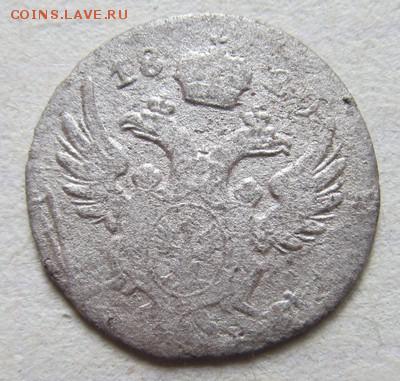 5 грош 1820 русско-польские до 15.03.2015 22.00 мск - IMG_8642.JPG