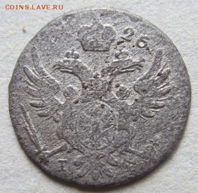 5 грош 1826 русско-польские до 15.03.2015 22.00 мск - IMG_8648.JPG