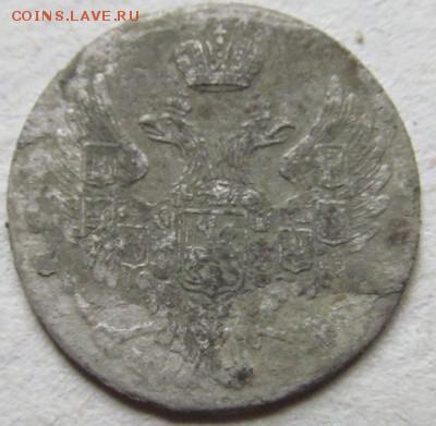 5 грош 1840 русско-польские до 15.03.2015 22.00 мск - IMG_8652.JPG
