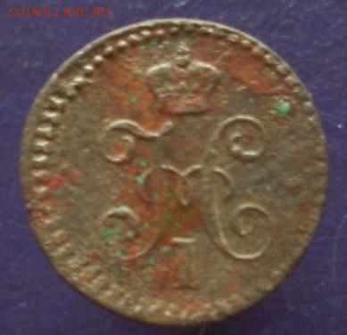 4 копейки серебром,1842, 1843 г.г.. До 17.03.15 г.. - 514.JPG