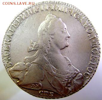 Рубль Екатерины 1776 года СПБ ЯЧ коллекционный, в блеске - DSC09786.JPG