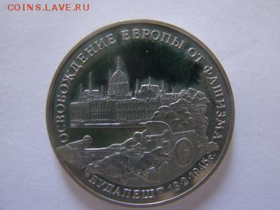 3 руб 1995г Будапешт - DSC00647.JPG