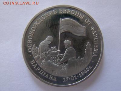 3р 1995г Варшава пруф до 14.03. в 22.00МСК - DSC00649.JPG