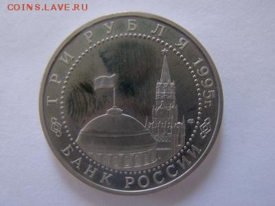 3р 1995г Варшава пруф до 14.03. в 22.00МСК - DSC00650.JPG