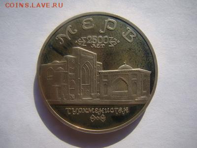 5 руб. 1993г. Мерв пруф до 14.03. в 22.00 МСК - DSC00687.JPG