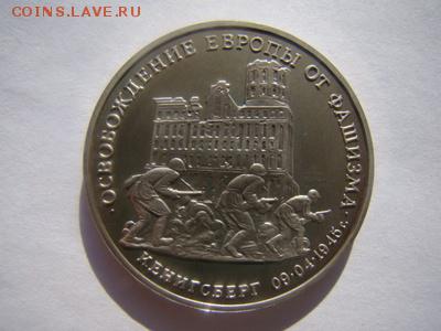 3 руб 1995г. Кенигсберг пруф до 14.03. в 22.00 МСК - DSC00697.JPG