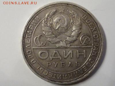 Прошу определить подлиность 1 рубль 1924 года - 2