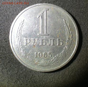 1 рубль 1964,1965 гг ссср - 1руб 65авер