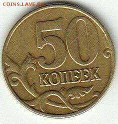 50 к  2004г М шт.Б - IMG_0001_NEW