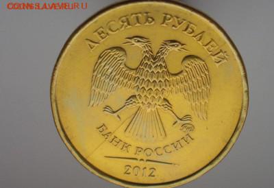 10 рублей 2012 ММД ТРИ МОНЕТЫ-ТРИ РАЗНЫХ РАСКОЛА АВЕРСА! - CIMG0117.JPG