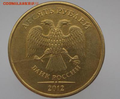 10 рублей 2012 ММД ТРИ МОНЕТЫ-ТРИ РАЗНЫХ РАСКОЛА АВЕРСА! - CIMG0122.JPG