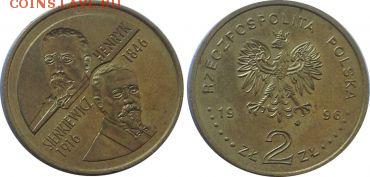 2 злотых 1996 г. Сенкевич и Зигмунд II Август - 1996ph