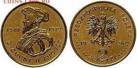 2 злотых 1996 г. Сенкевич и Зигмунд II Август - 309930