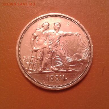 1 РУБЛЬ 1924 ГОДА - 2015-03-15 14.32.33-1