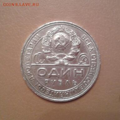 1 РУБЛЬ 1924 ГОДА - 2015-03-15 14.33.02-1