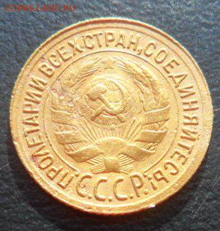 1935 год - 1 копейка (старый тип)-до 20.03.15 - SAM_5022.JPG
