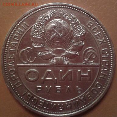 1 РУБЛЬ 1924 ГОДА - 2015-03-15 19.01.59-1
