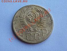 5 копеек 1937года до 10.06. - Изображение 063