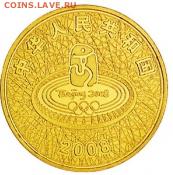 КИТАЙ, 1ЮАНЬ (ТЯЖЕЛАЯ АТЛЕТИКА), до 19.03.15г., 20.00 мск. - Китай 1 юань 2008 (тяжелая атлетика) (2)