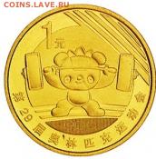 КИТАЙ, 1ЮАНЬ (ТЯЖЕЛАЯ АТЛЕТИКА), до 19.03.15г., 20.00 мск. - Китай 1 юань 2008 (тяжелая атлетика)