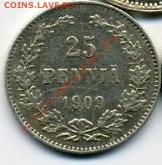 ПРОДАЮ ИНОСТРАННЫЕ МОНЕТЫ В ХОРОШЕМ СОХРАНЕ - 25 пенни 1909.JPEG