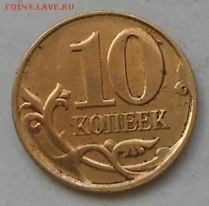 10коп 2013г полный раскол с выкрошкой. До 21.03.2015г. - Изображение 2463